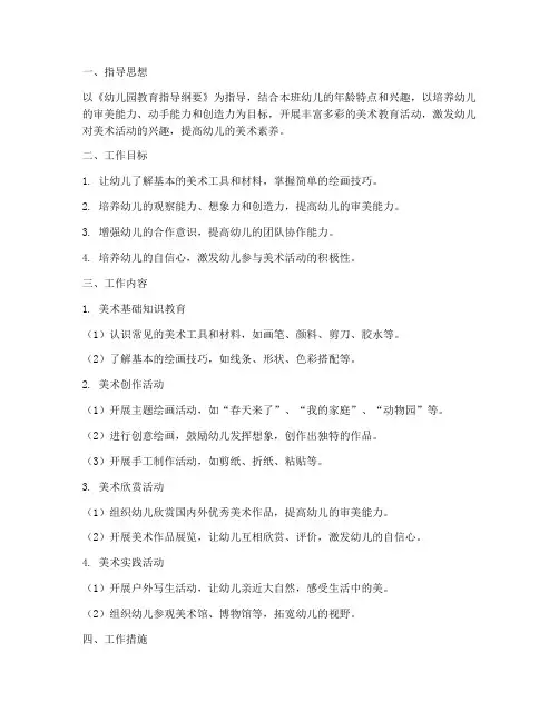 中班特色美术下学期工作计划