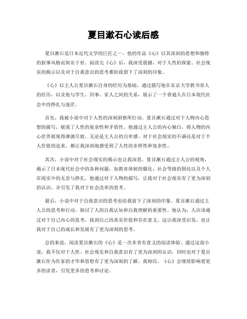 夏目漱石心读后感