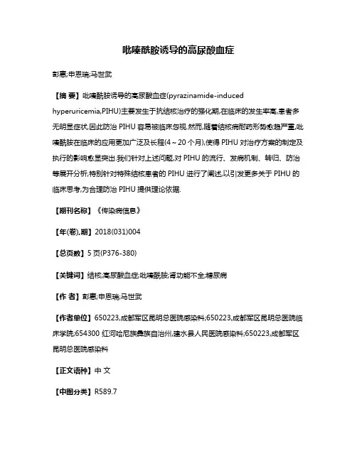 吡嗪酰胺诱导的高尿酸血症