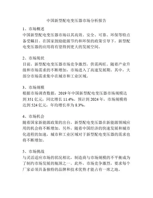 中国新型配电变压器市场分析报告