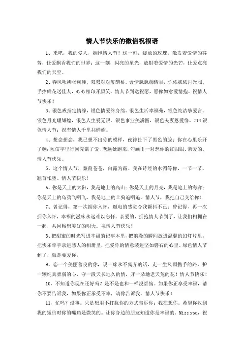 情人节快乐的微信祝福语