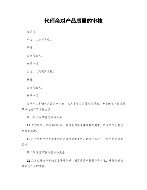 代理商对产品质量的审核