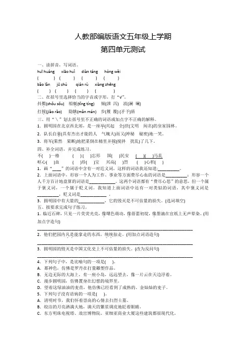 部编版语文五年级上册第四单元综合测试卷(附答案)