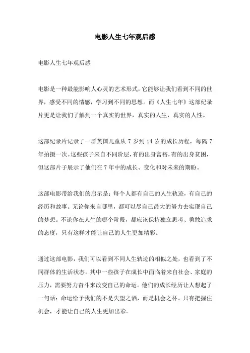 电影人生七年观后感