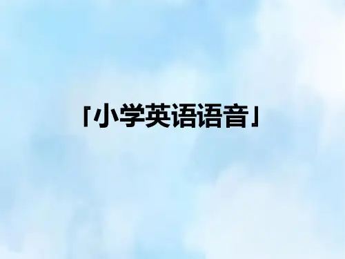六年级下册英语课件-小升初英语知识点专项复习专题一-语音课件 (共11张PPT)