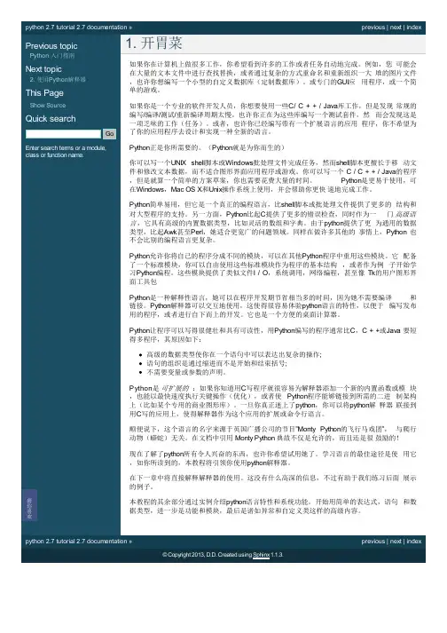 python 2.7帮助文档