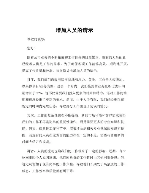 增加人员的请示