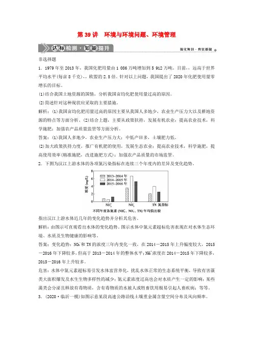 高考地理一轮复习选修6环境保护第39讲环境与环境问题环境管理达标检测知能提升中图版