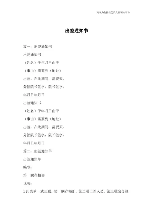 出差通知书