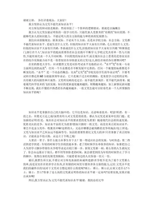 辩论赛 文凭不能代表知识水平 总结