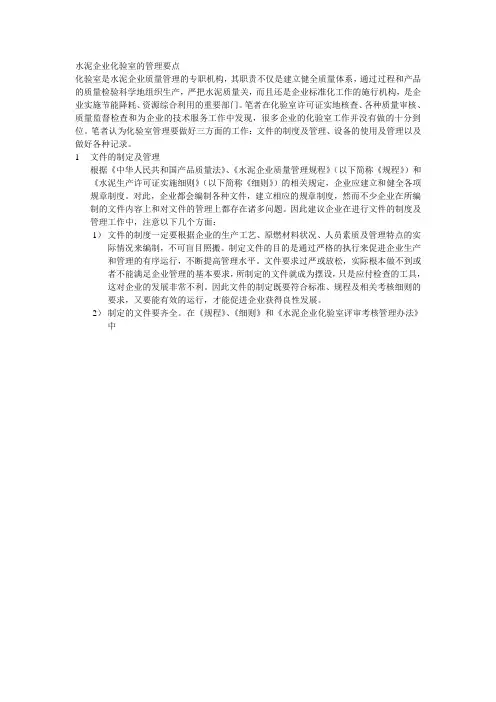 水泥企业化验室的管理要点