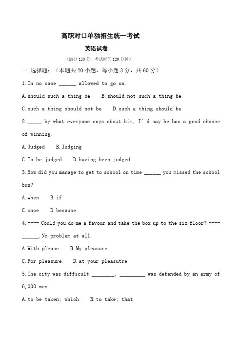 高职对口单独招生统一考试英语+数学试卷(答案) (1)
