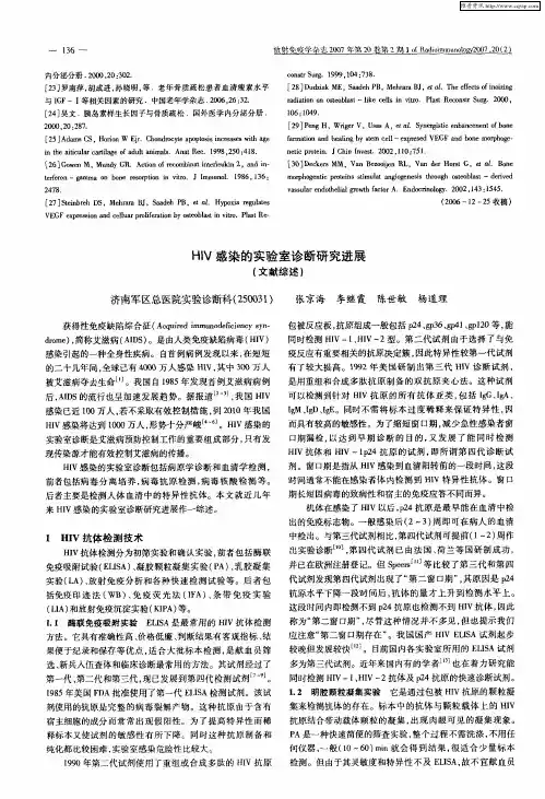 HIV感染的实验室诊断研究进展(文献综述)