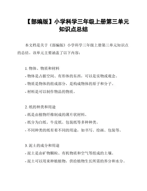 【部编版】小学科学三年级上册第三单元知识点总结