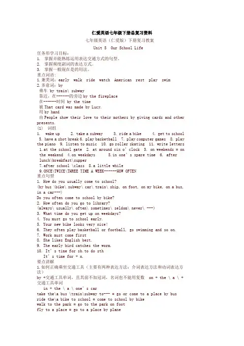 仁爱英语七年级下册总复习资料