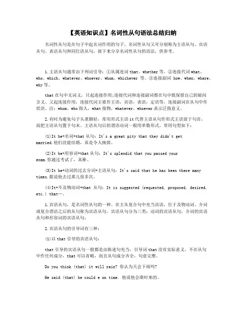 【英语知识点】名词性从句语法总结归纳