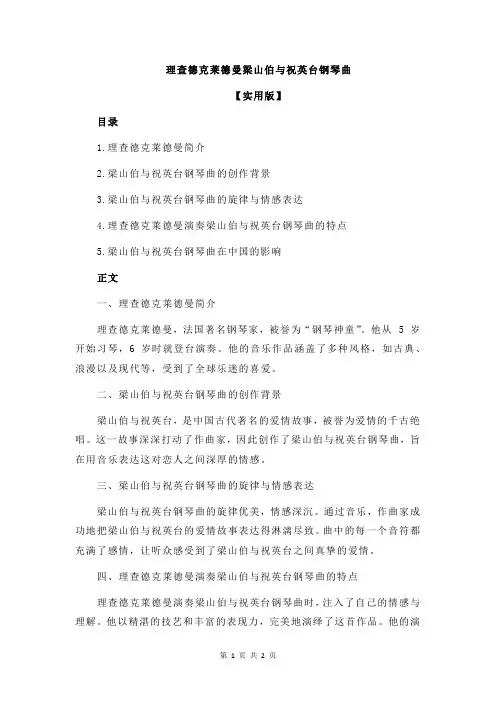 理查德克莱德曼梁山伯与祝英台钢琴曲