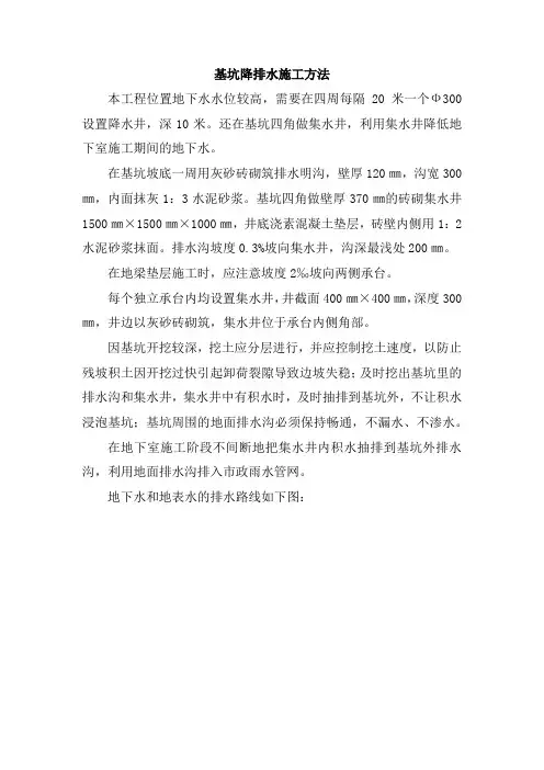 基坑降排水施工方法