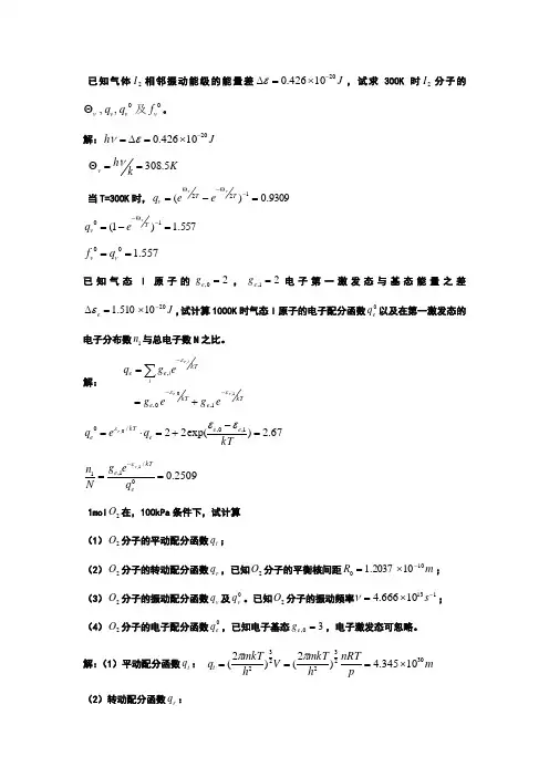 物理化学第九章课后题答案