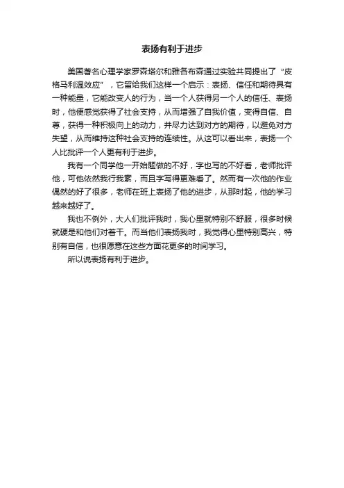 表扬有利于进步