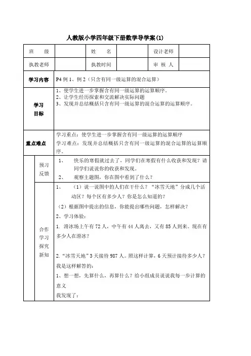 人教版小学四年级下册数学导学案