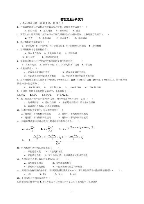 管理定量分析复习.doc