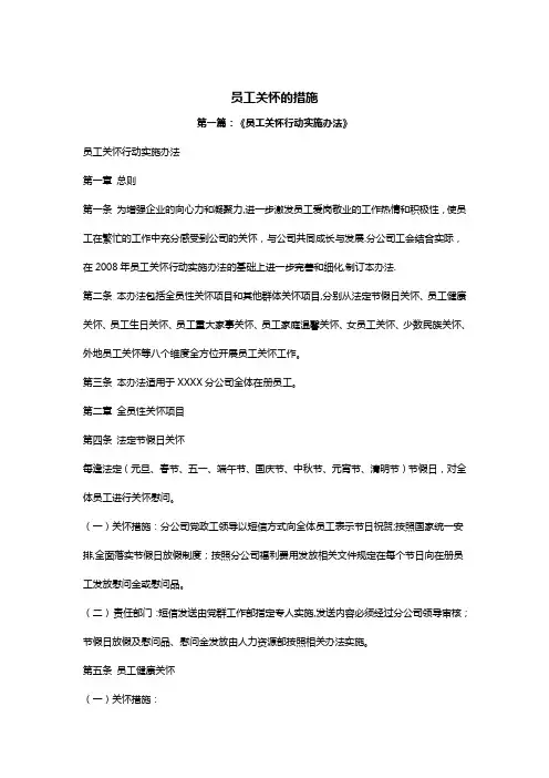 员工关怀方案87275