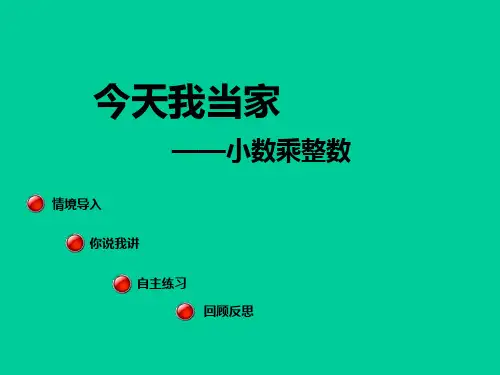 青岛版小学数学五年级上册第一单元教学课件