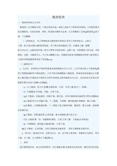 腹部详细体格检查【范本模板】