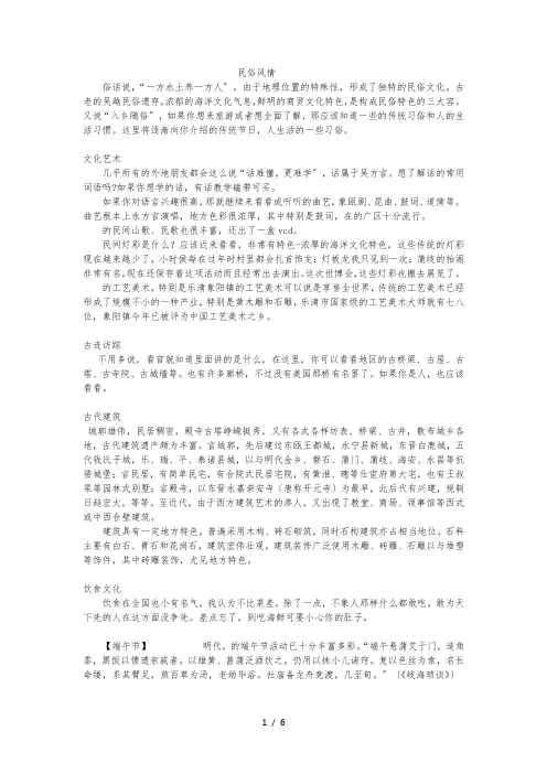 温州民俗风情