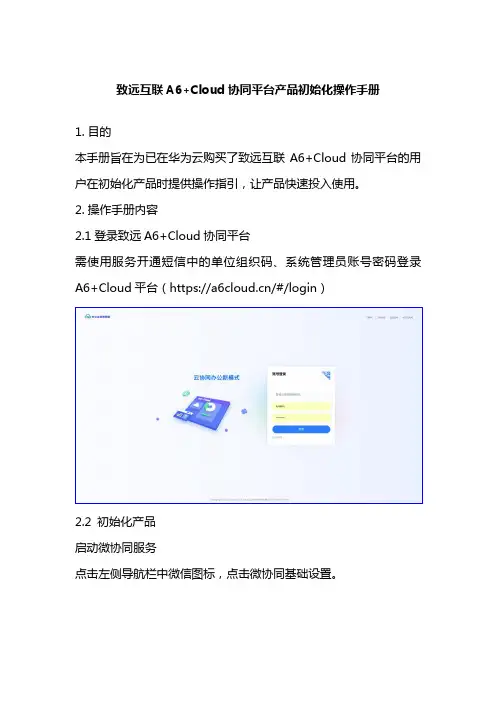 致远互联A6+Cloud协同平台_企业办公_移动_云市场-华为云