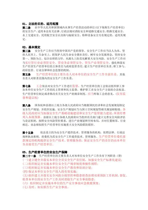 注安历年必考点：安全生产法7大考点