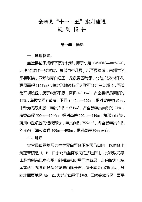 金堂县十一·五水利建设