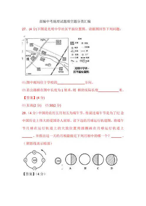 中考地理试题填空题汇编(含答案)