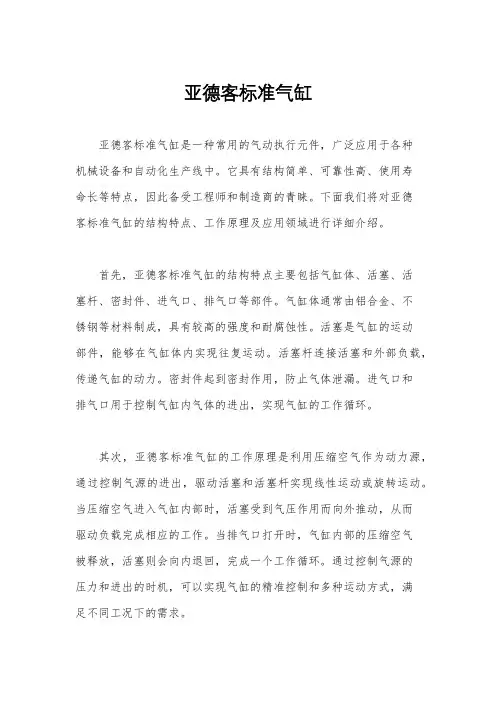 亚德客标准气缸
