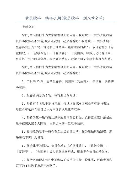 我是歌手一共多少期(我是歌手一到八季名单)