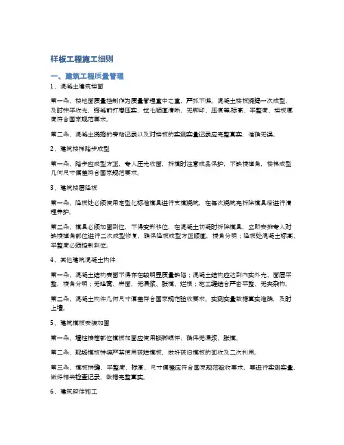 样板工程施工细则