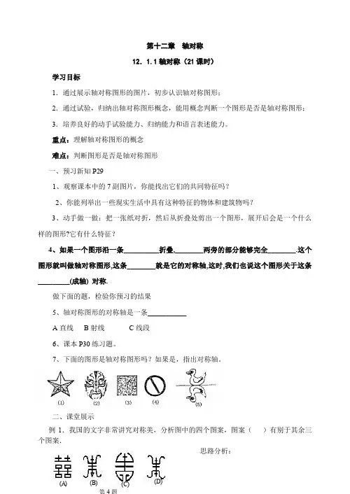 第12章 轴对称 导学案