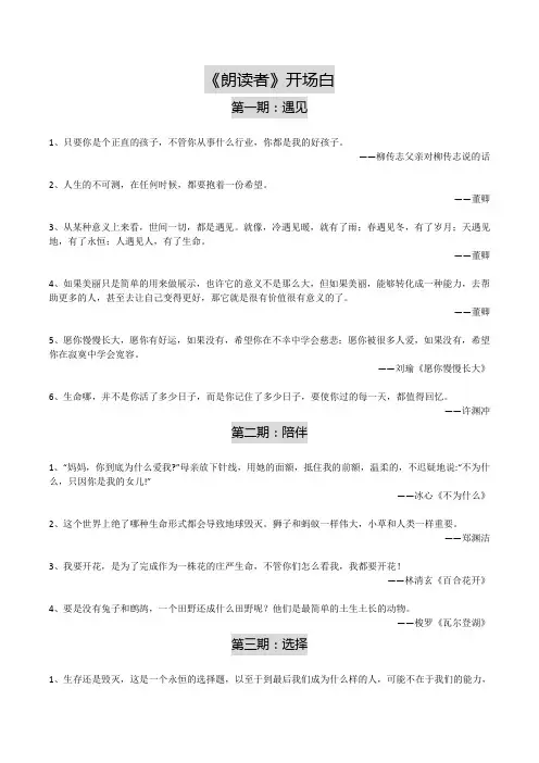 《朗读者 》开场白