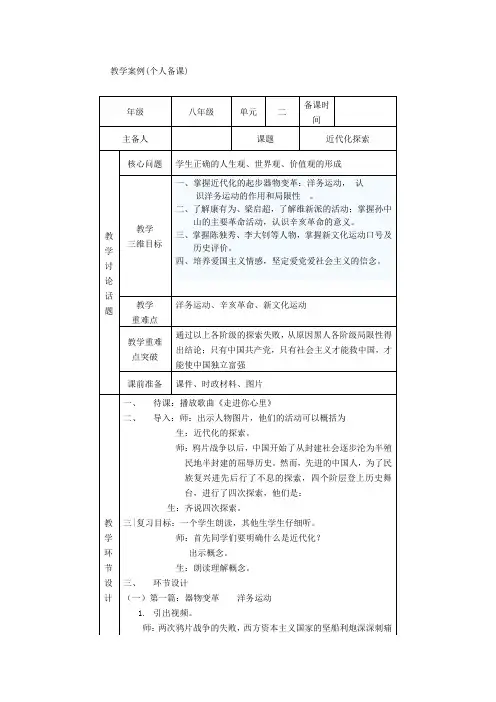 初中历史_近代化探索教学设计学情分析教材分析课后反思