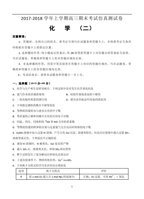 北京人大附中2018届高三上学期期末考试仿真卷 化学(二)word版含答案