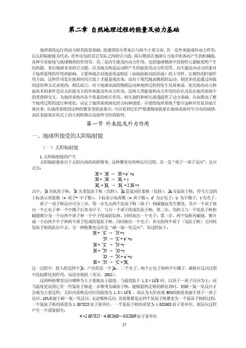 2第二章自然地理过程的能量及动力基础