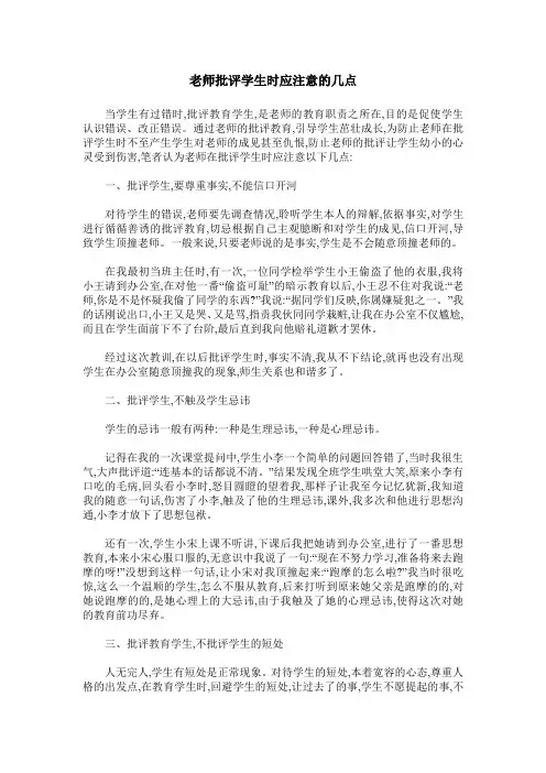 老师批评学生时应注意的几点