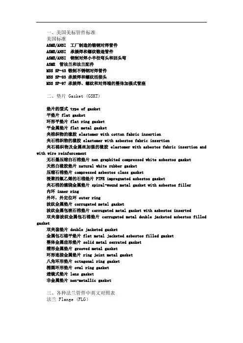 管件和垫片中英文对照