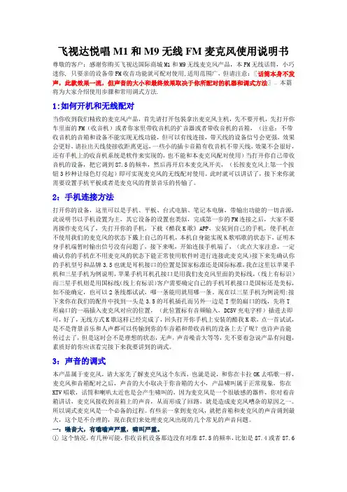 MFM无线麦克风使用说明书-多点乐