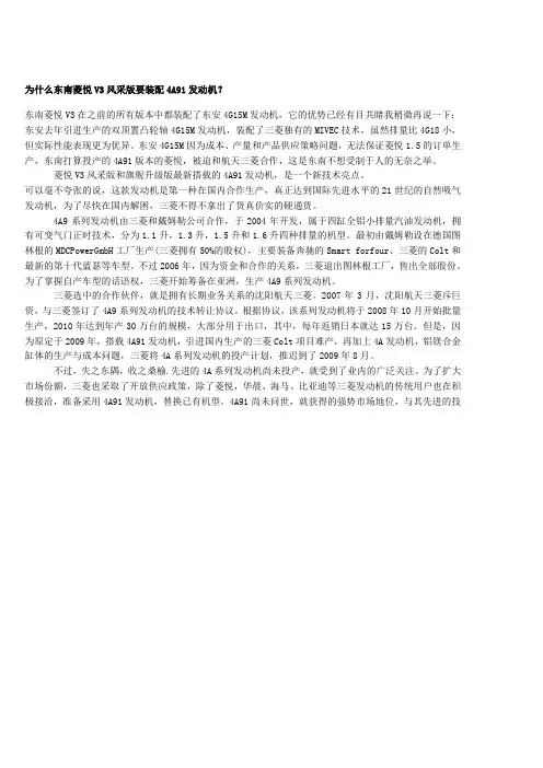 V3菱悦搭载之4A91发动机介绍.doc