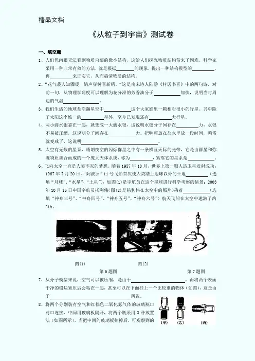 《从粒子到宇宙》测试卷及答案