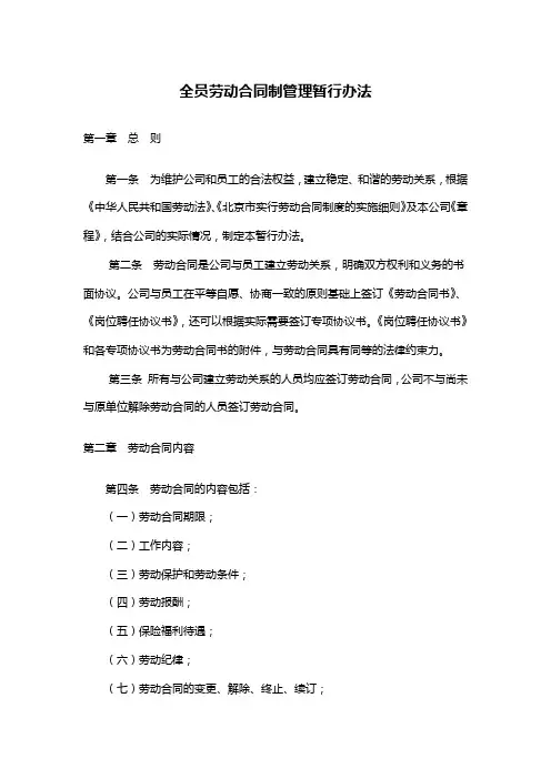 【管理-制度】股份有限公司全员劳动合同制管理办法