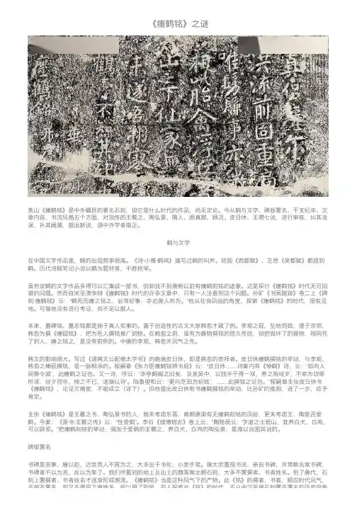 《瘗鹤铭》之谜