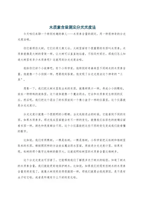 木质素含量测定分光光度法